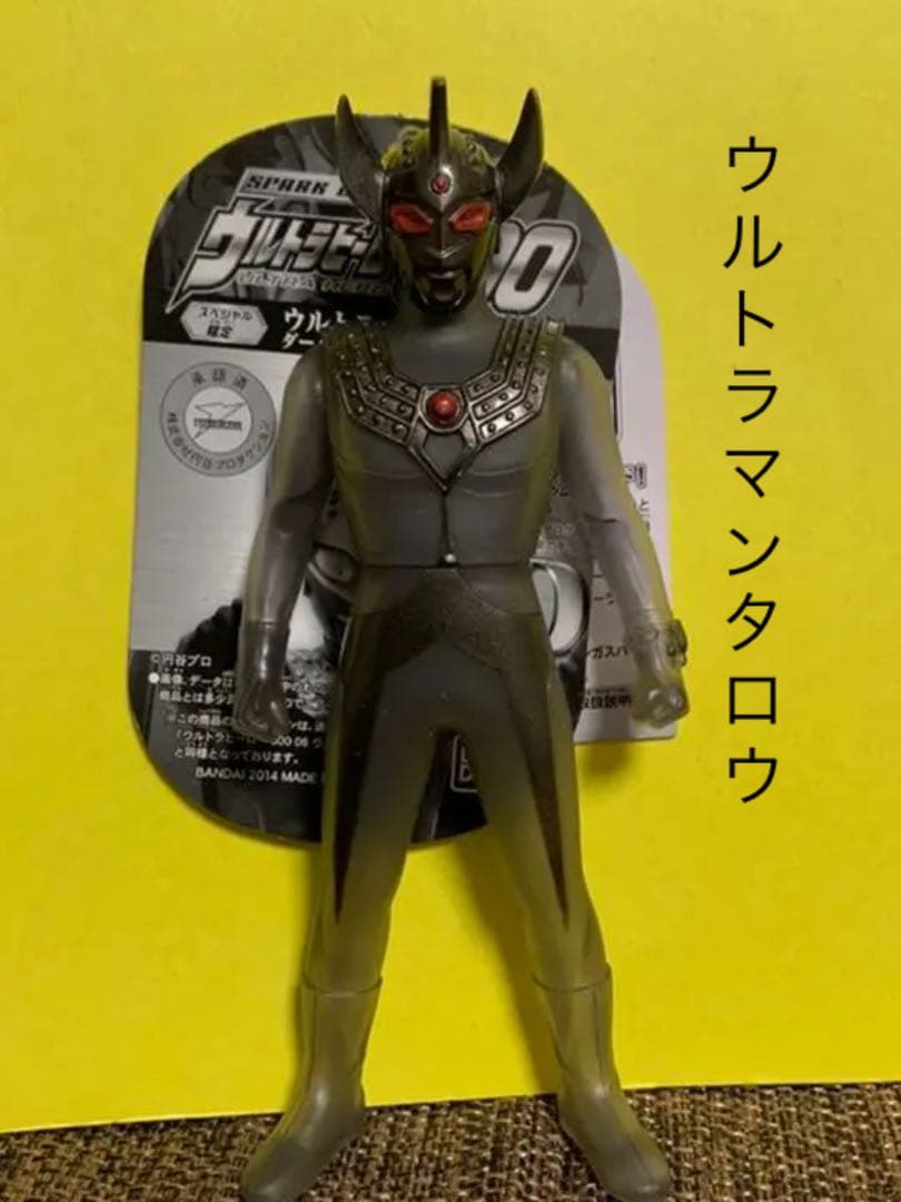 ウルトラマンタロウダークイメージカラーソフビ 限定品
