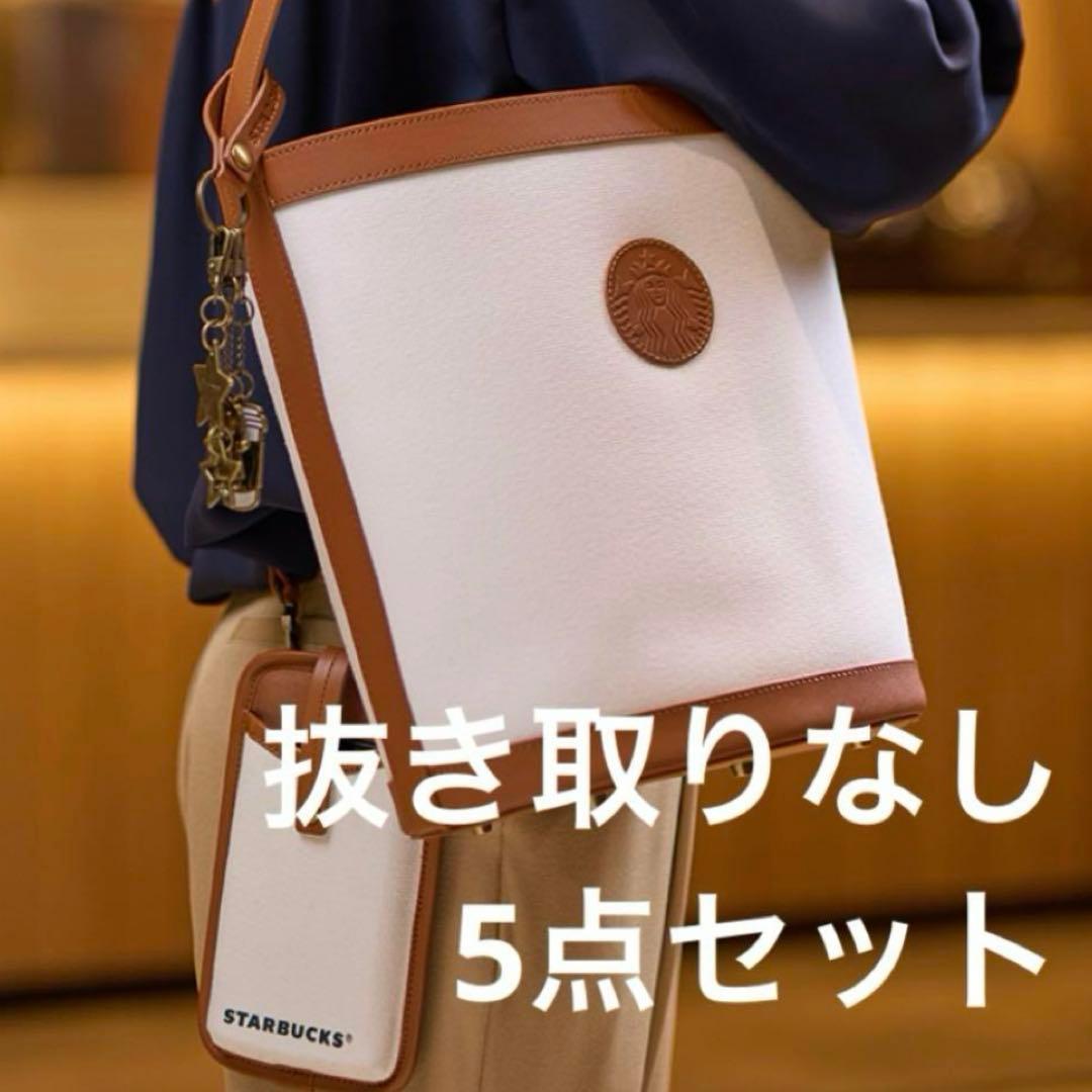 スターバックス マイカスタマイズジャーニーセット2025 抜き取りなし