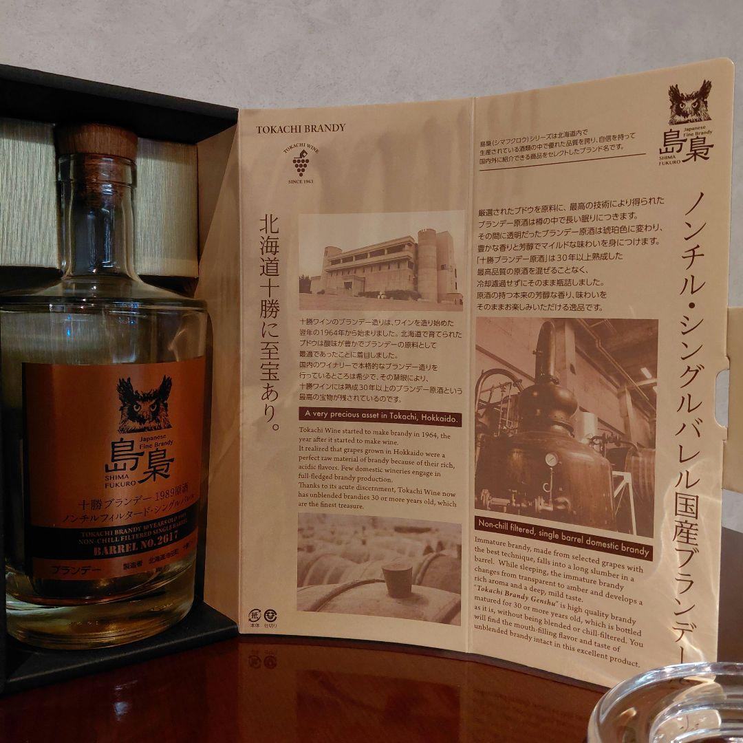 島梟 十勝ブランデー 1989原酒 700ml 空き瓶と箱です - メルカリ