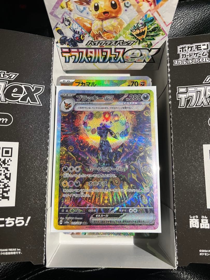 ブラッキーex SAR SV8a テラスタルフェスex 217/187