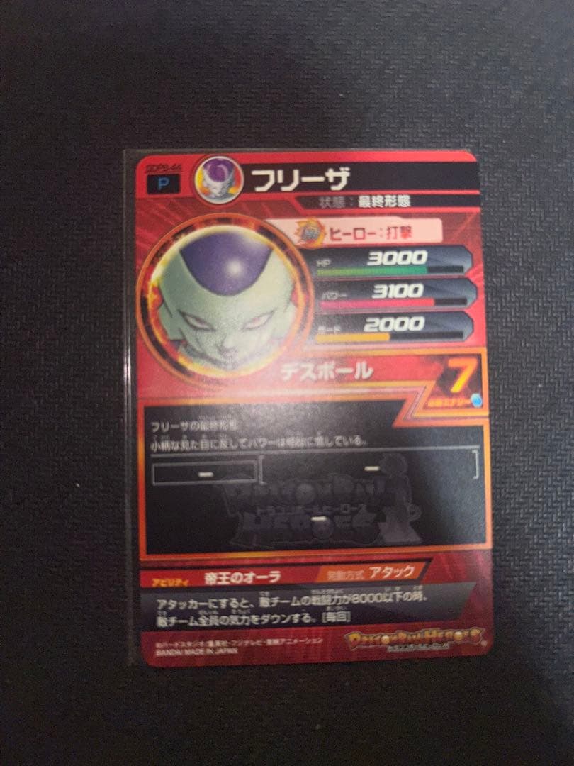 スーパードラゴンボールヒーローズ フリーザ 青プロモ　GDPB-44