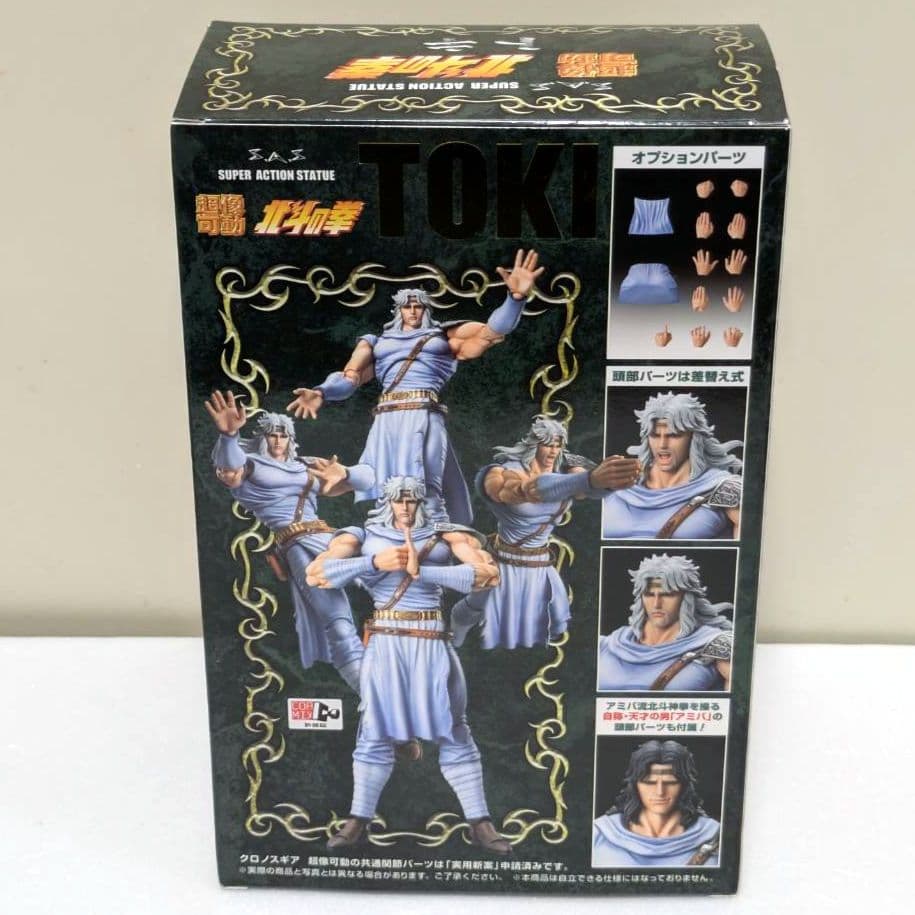 北斗の拳 超像可動 フィギュア トキ
