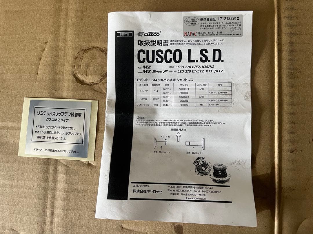 未使用品　CUSCO LSD type MZ リヤ 1.5WAY