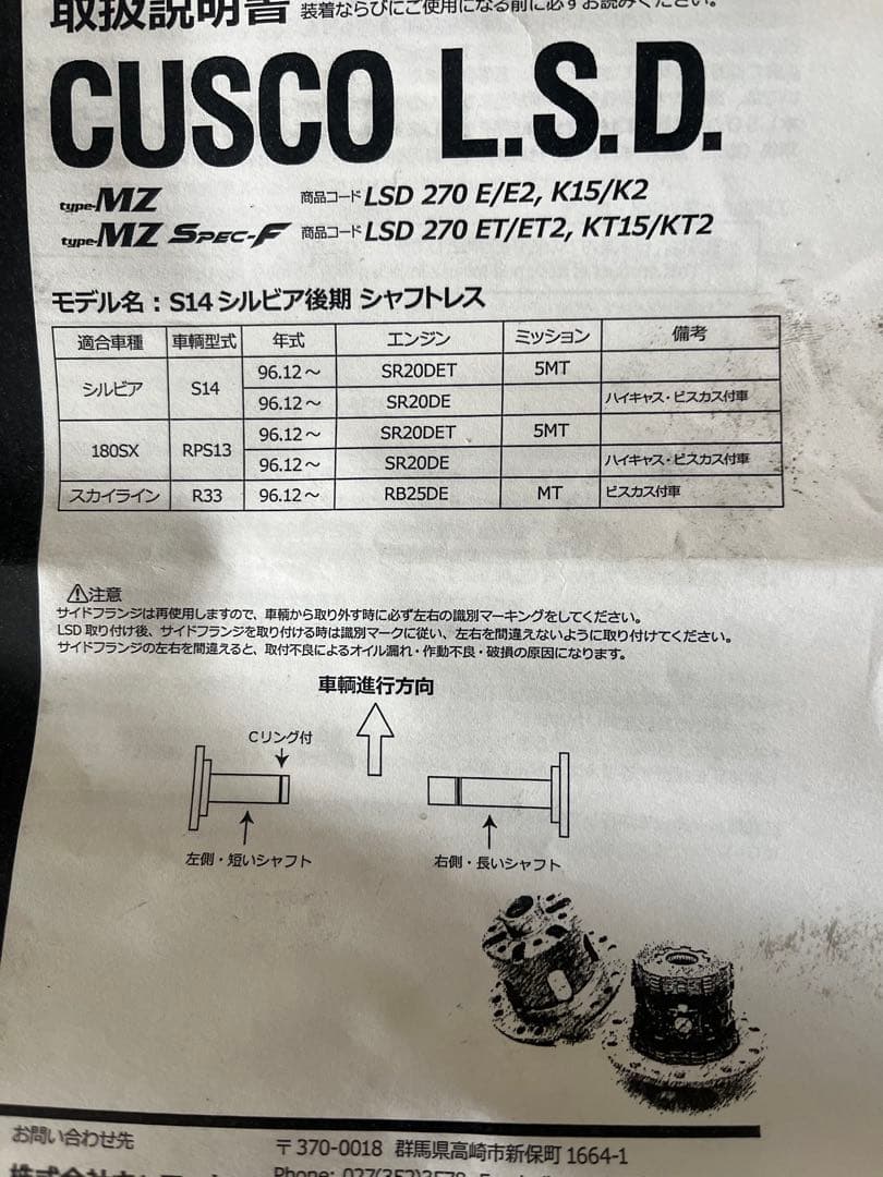 未使用品　CUSCO LSD type MZ リヤ 1.5WAY