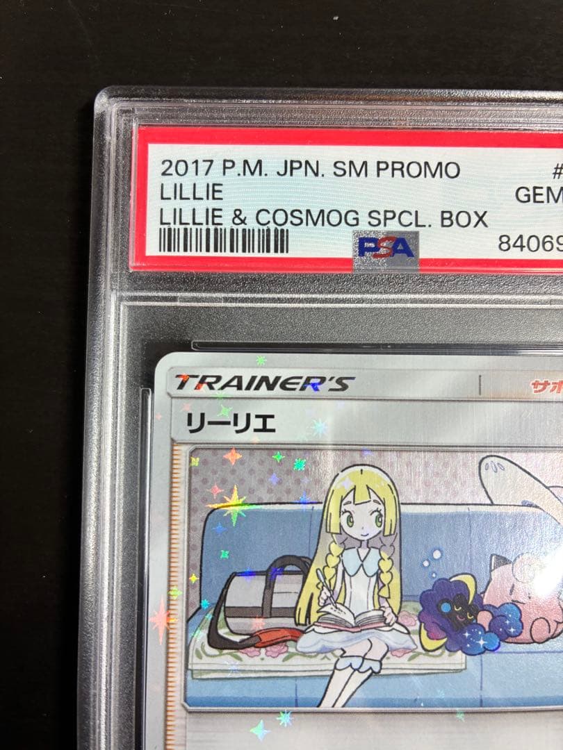 リーリエ プロモ PSA10 今日まで値下げします 最終値下げ