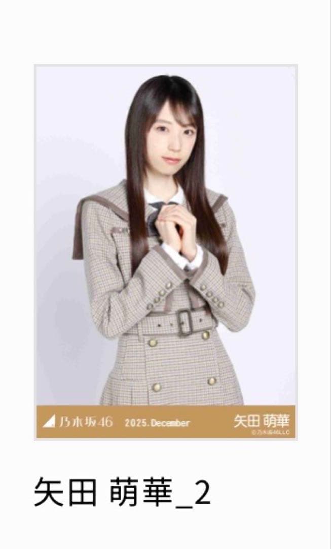 乃木坂46 生写真 矢田萌華 乃木コレ 40th 制服 ノーマル - メルカリ