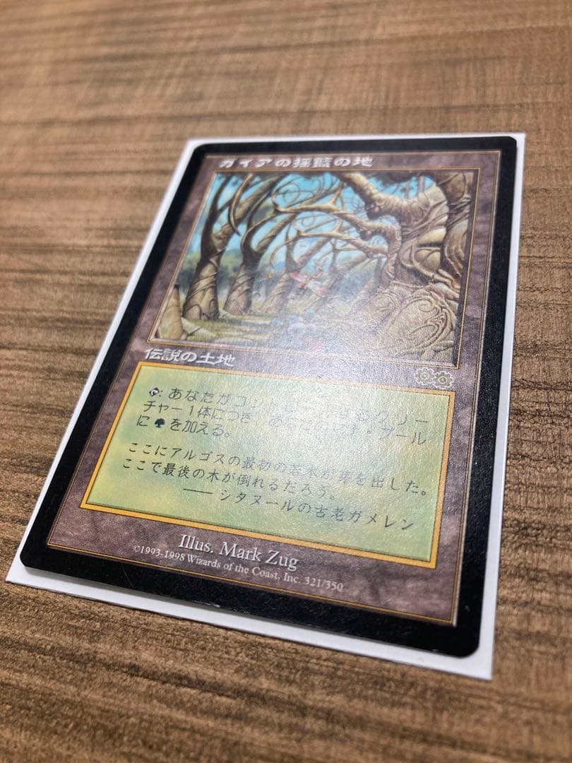 ガイアの揺籃の地 マジック：ザ・ギャザリング