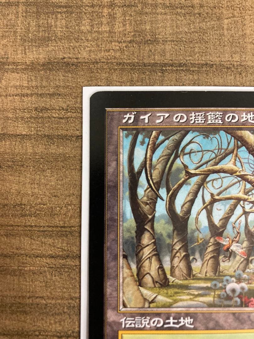 ガイアの揺籃の地 マジック：ザ・ギャザリング