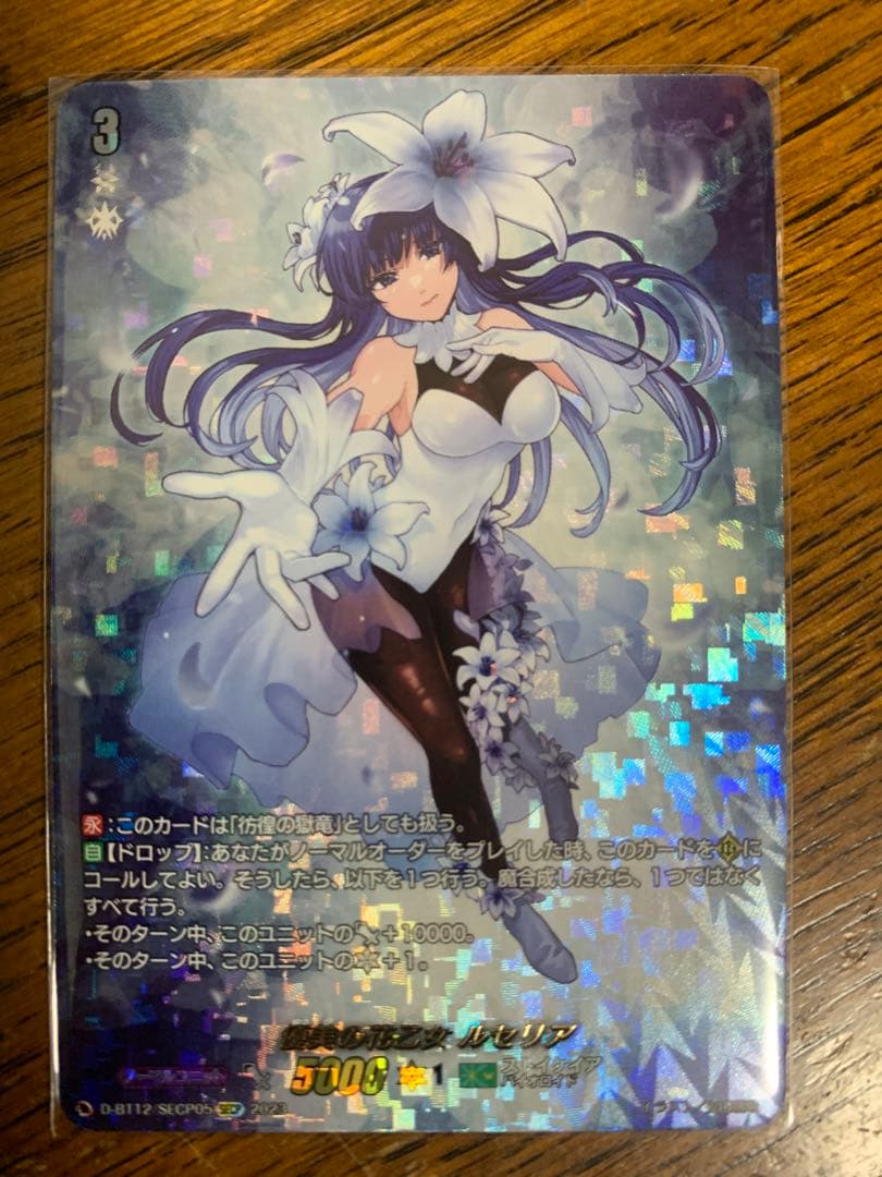 ヴァンガード優美の花乙女ルセリアSECP