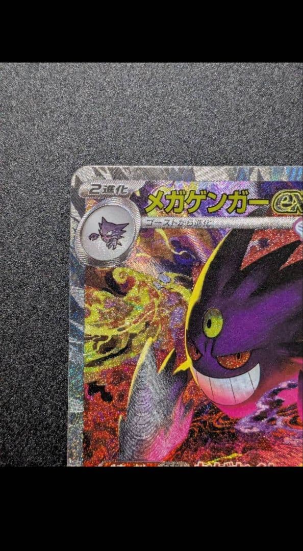 モ*リ様 MEGAドリームex メガゲンガーex SAR 240/193