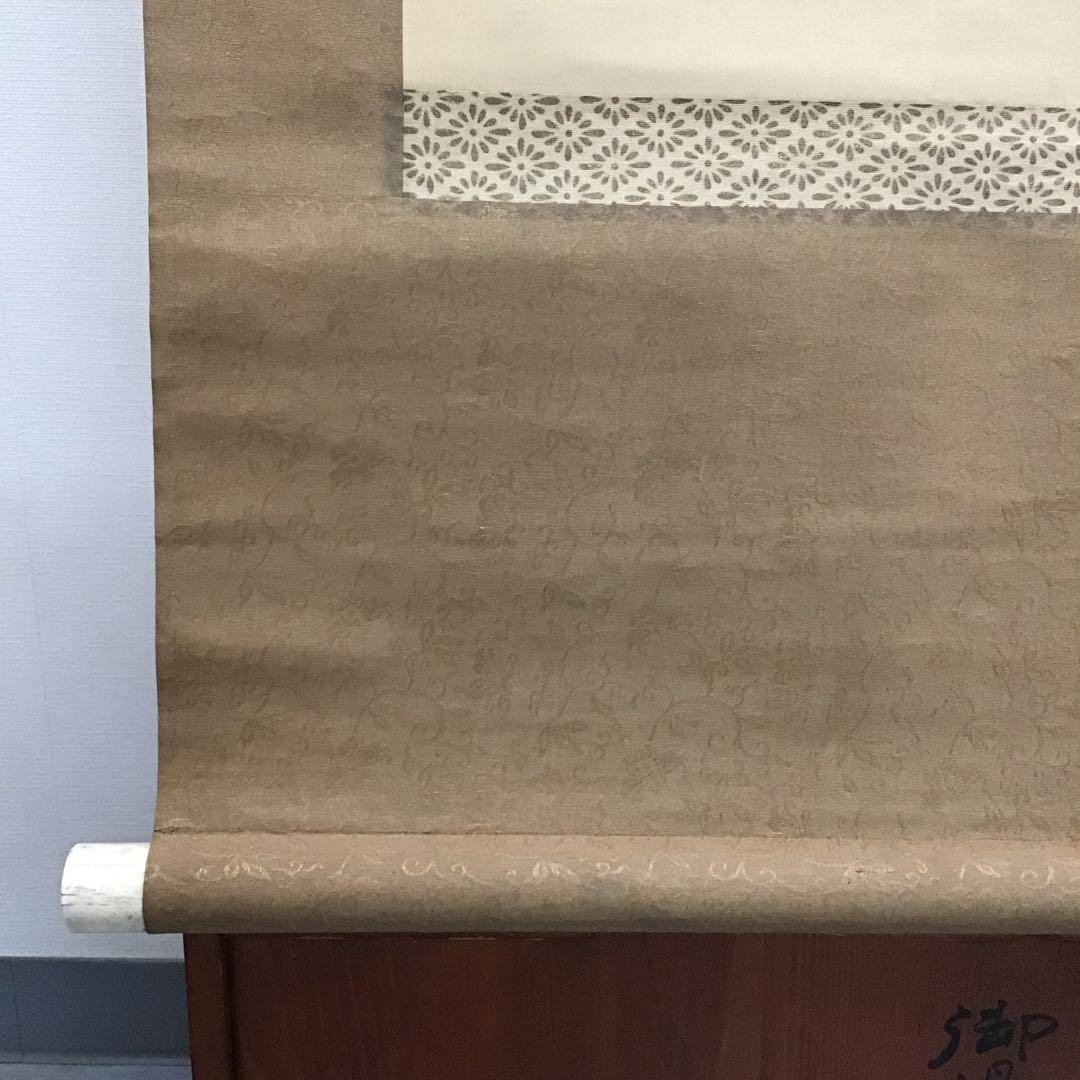 K茶道具 掛軸 「富士山の図」 中原鄧州画 乃木希典讃 配送用桐