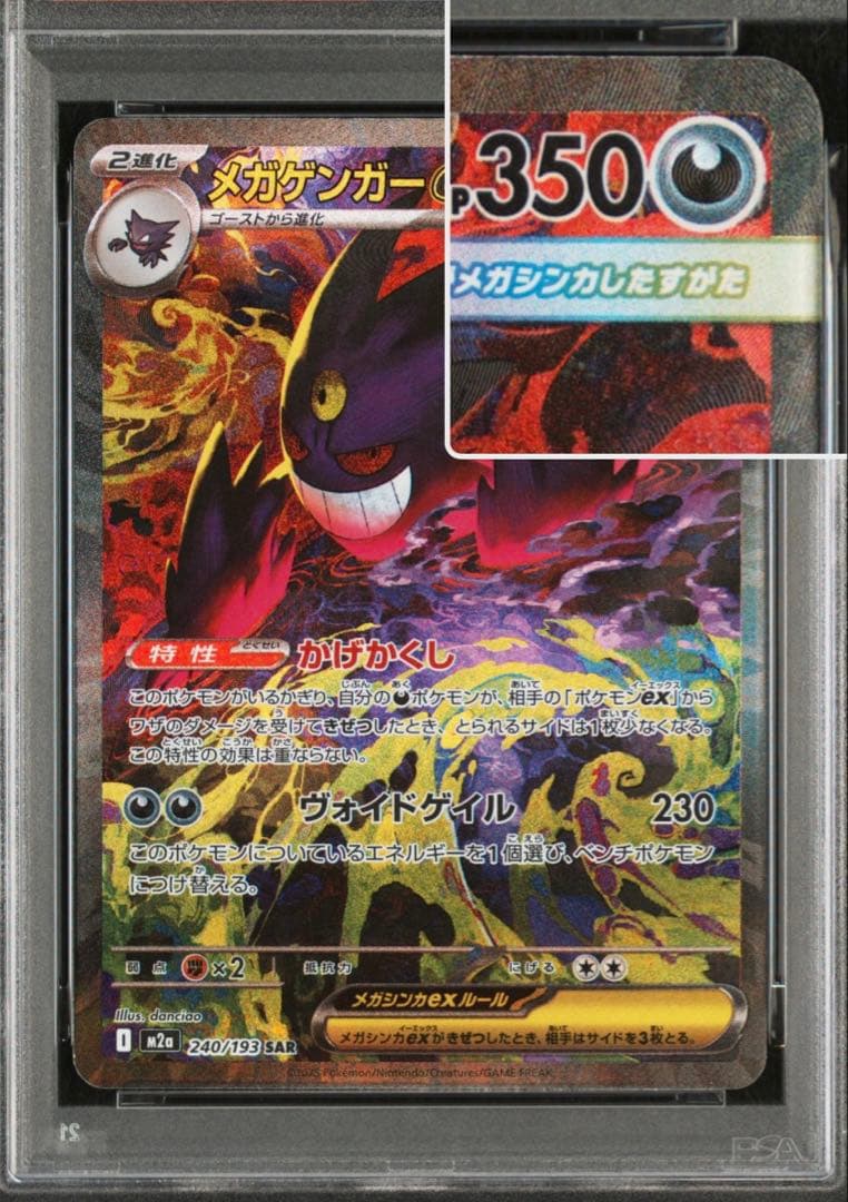 〖PSA10〗メガゲンガーex sar ポケモンカード メガドリームex ポケカ