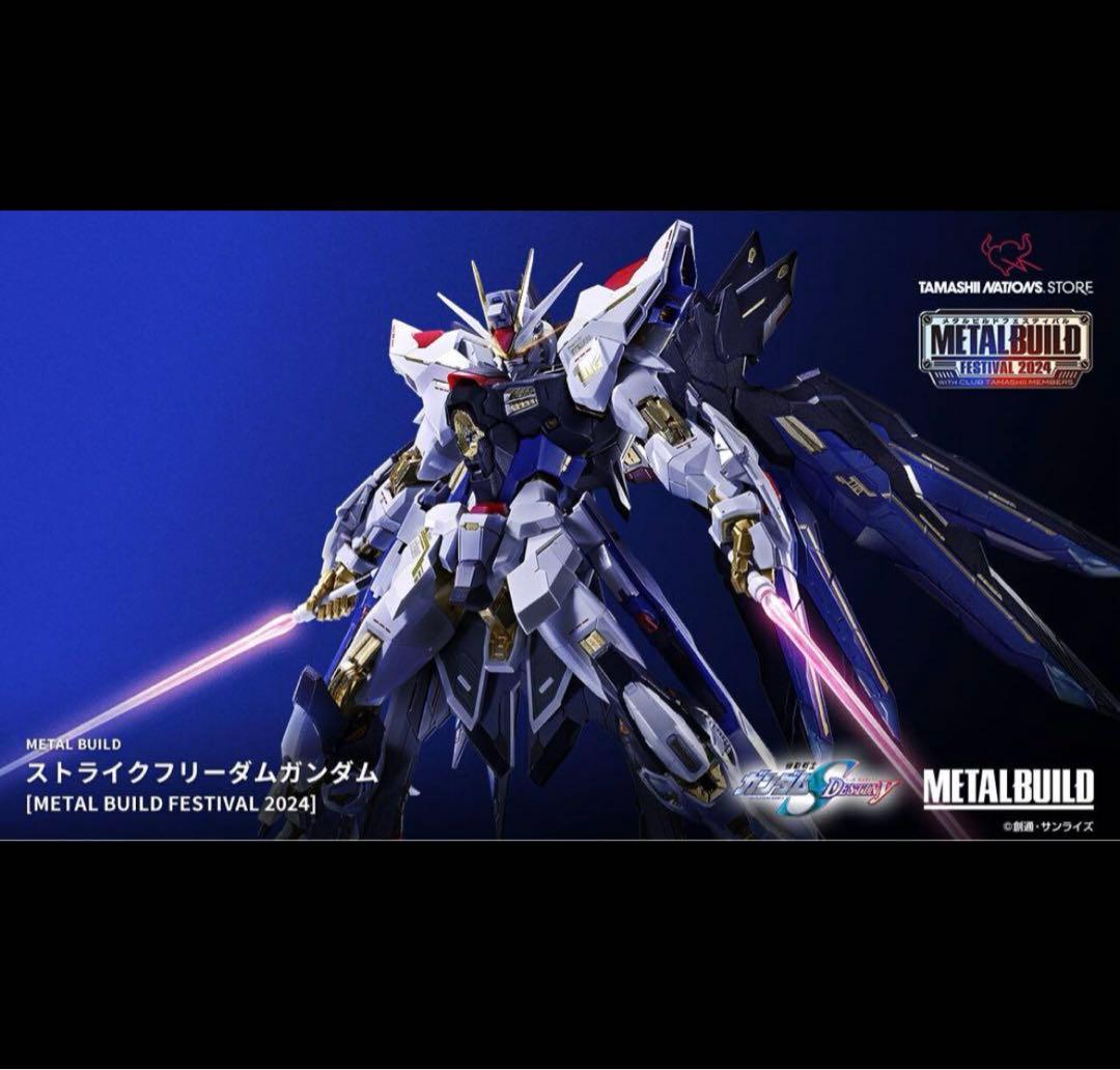 METAL BUILD ストライクフリーダムガンダム2024