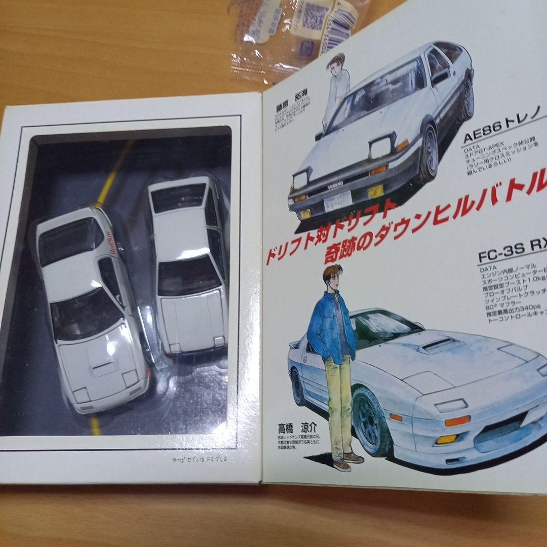 頭文字DコミックトミカEX