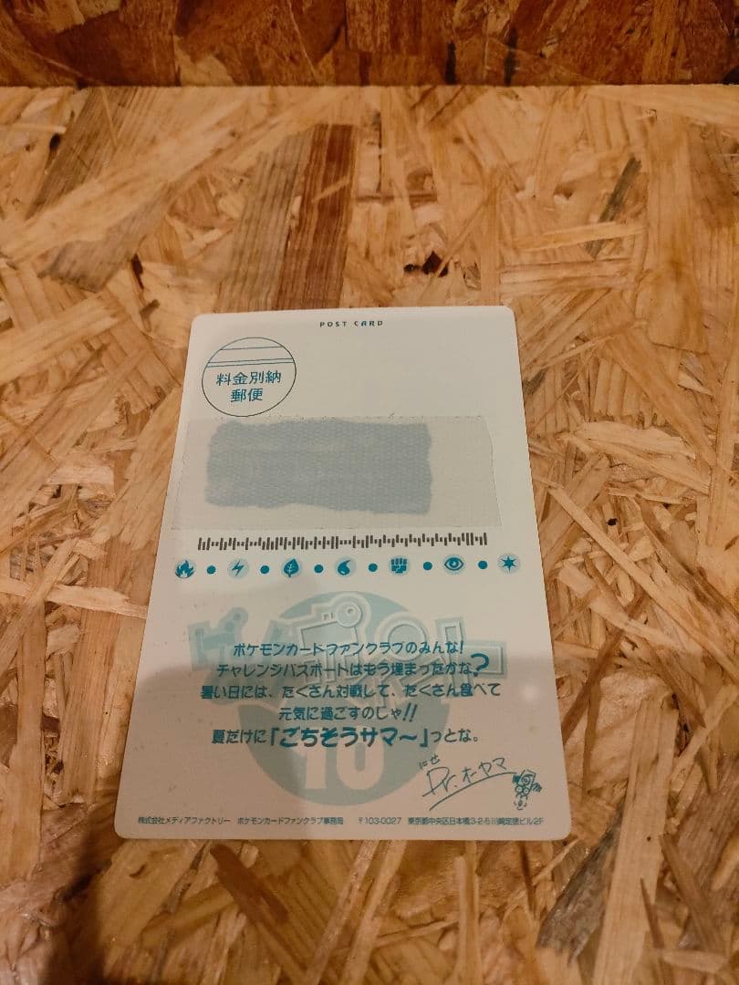 非売品【ファンクラブ限定】ポケモンカード 高品質 トロピカル