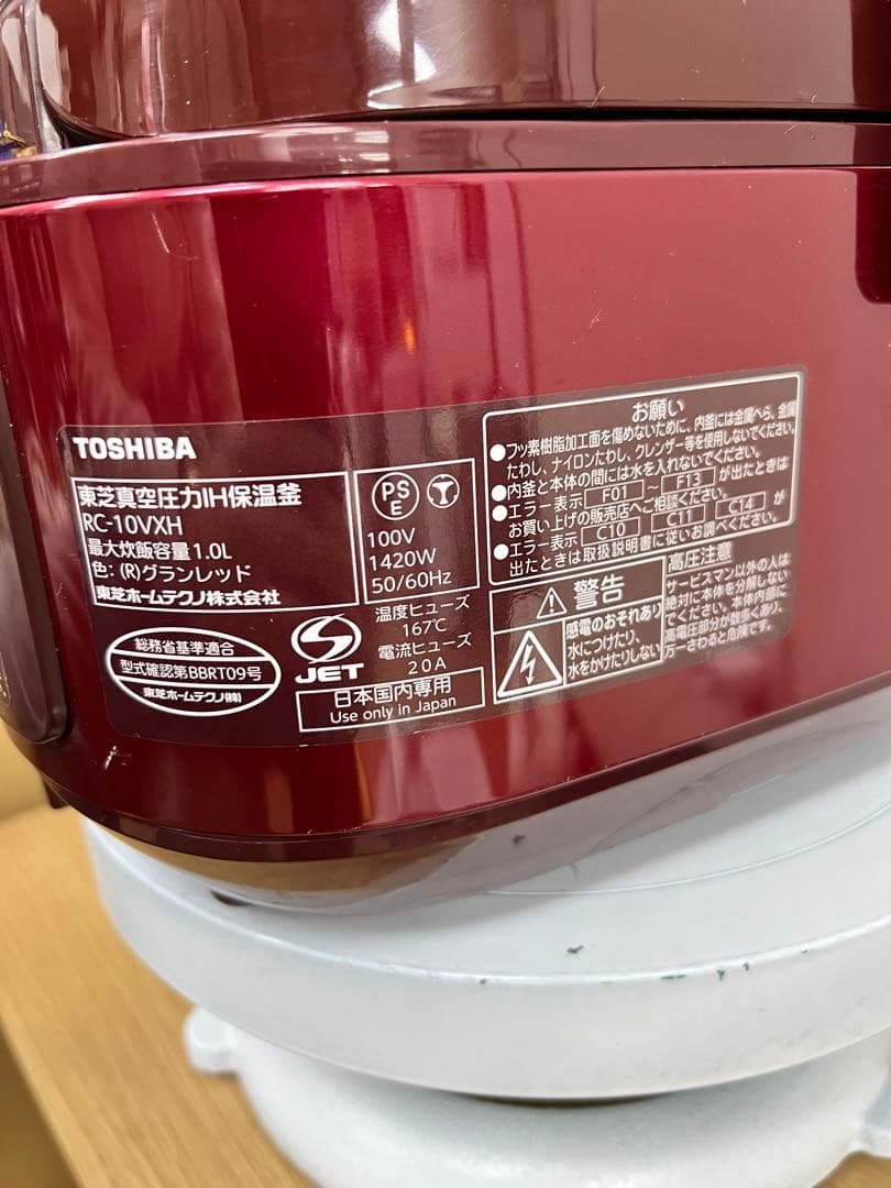 TOSHIBA 真空圧力IH炊飯器 RC-10VXH 1.0L 2014年製