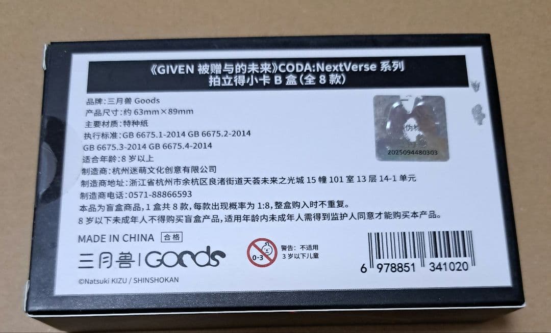 ギヴン CODA：NextVerse シリーズ チェキ風カードB 8個入りBOX