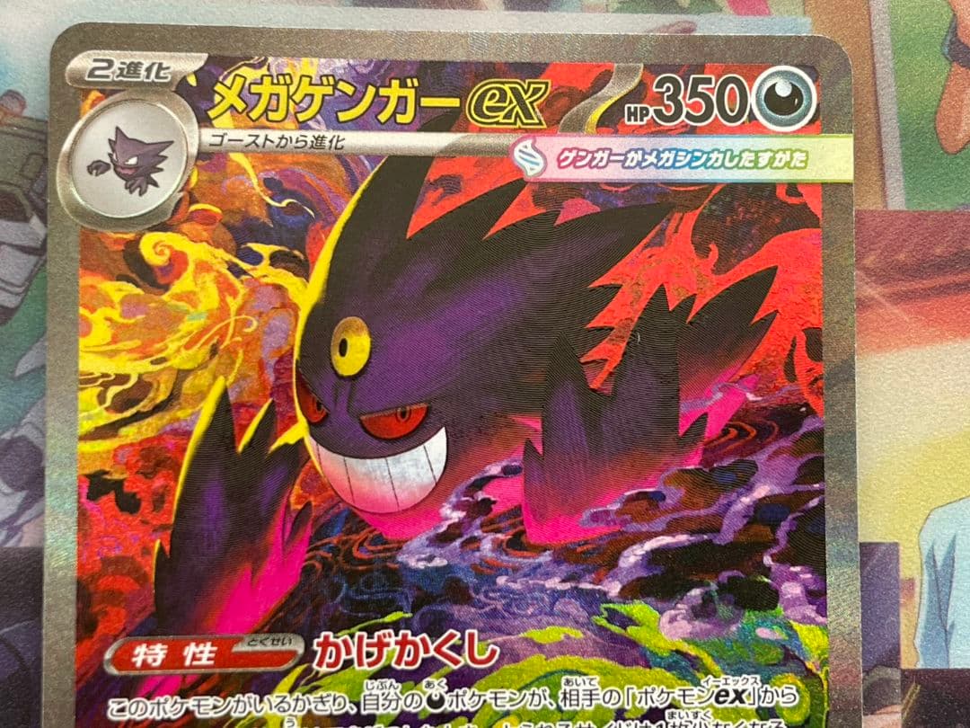 メガドリームex　メガゲンガーex sar