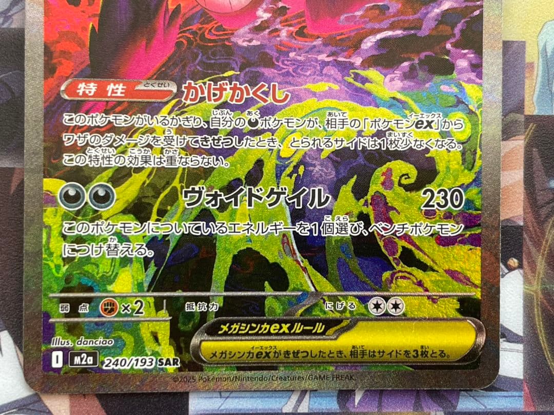 メガドリームex　メガゲンガーex sar