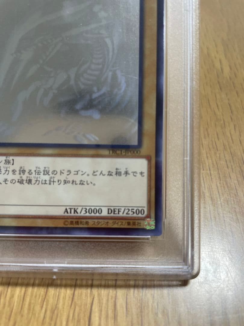 【PSA9】2014年 ブルーアイズホワイトドラゴン　ホロ　ホログラフィックレア