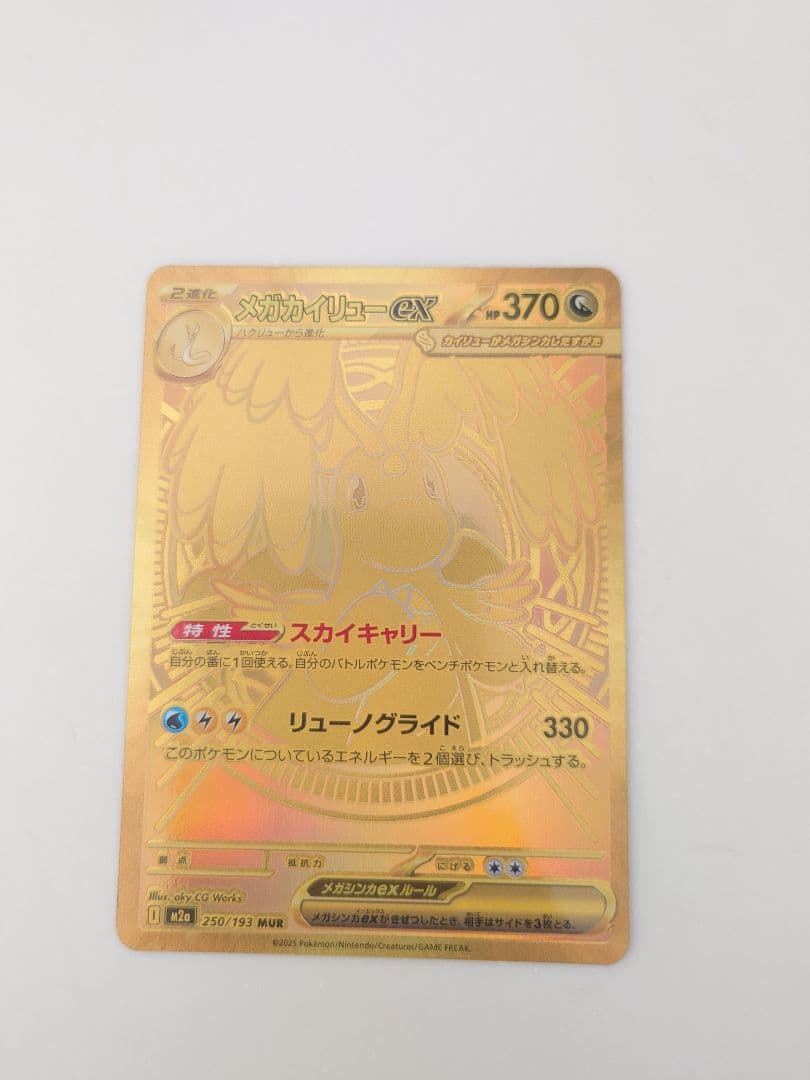 メガカイリューex　MUR ポケモンカード ポケカ　メガドリームex