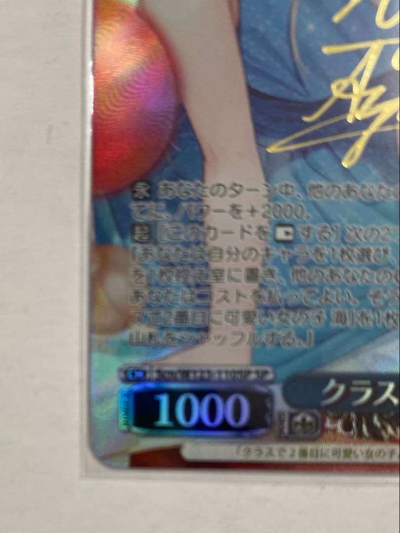 ヴァイスシュヴァルツ 角川 クラスNo.1美少女 夕 SP サイン