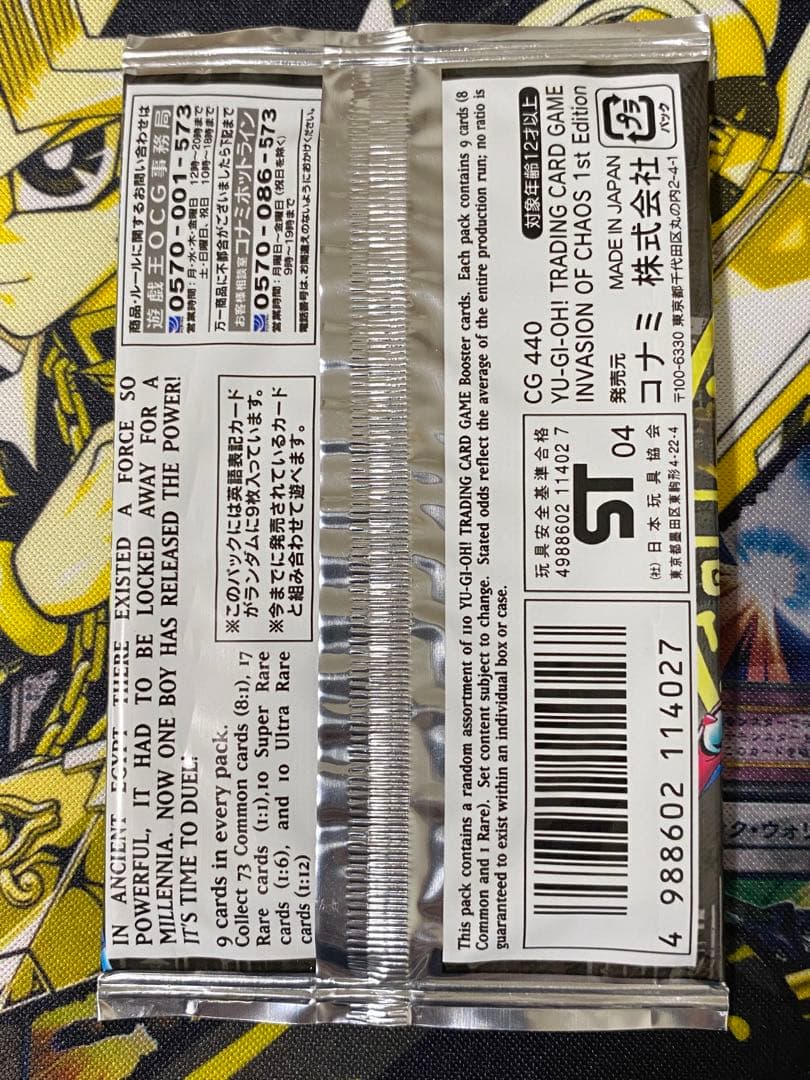 遊戯王 INVASION OF CHAOS 旧アジア版 1st 未開封 パック - メルカリ