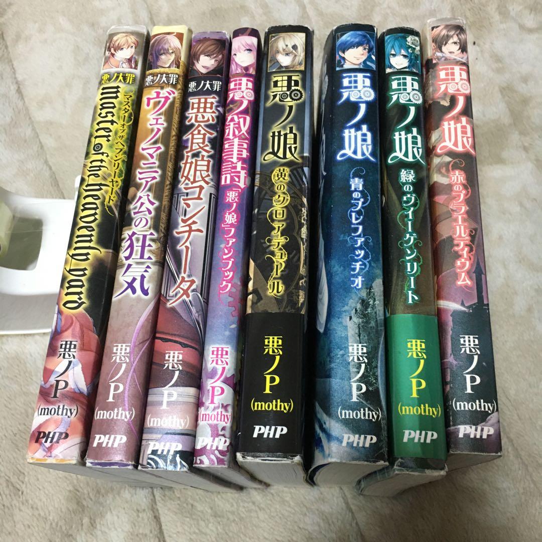 書籍】小説「悪ノ大罪 master of the heavenly yard」発売中！ – 初音