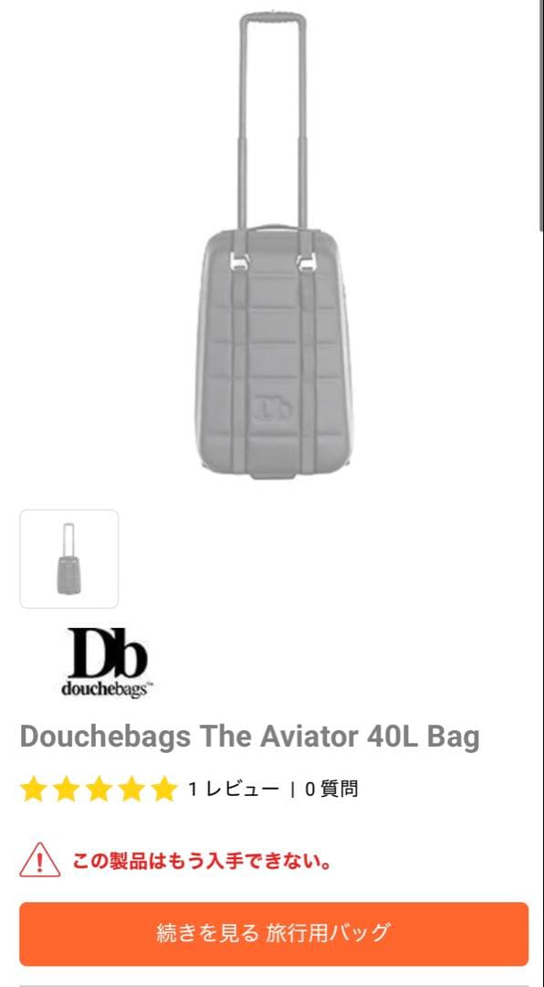 AJITO様専用 Douchebags 40L カメラバッグ キャリー バッグ