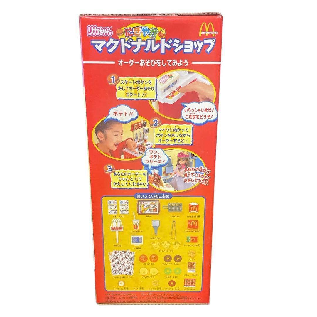 激レア】 リカちゃん にぎやか マクドナルドショップ