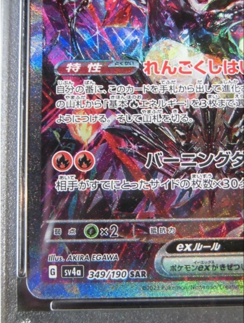リザードンex SPECIAL ART RARE PSA10