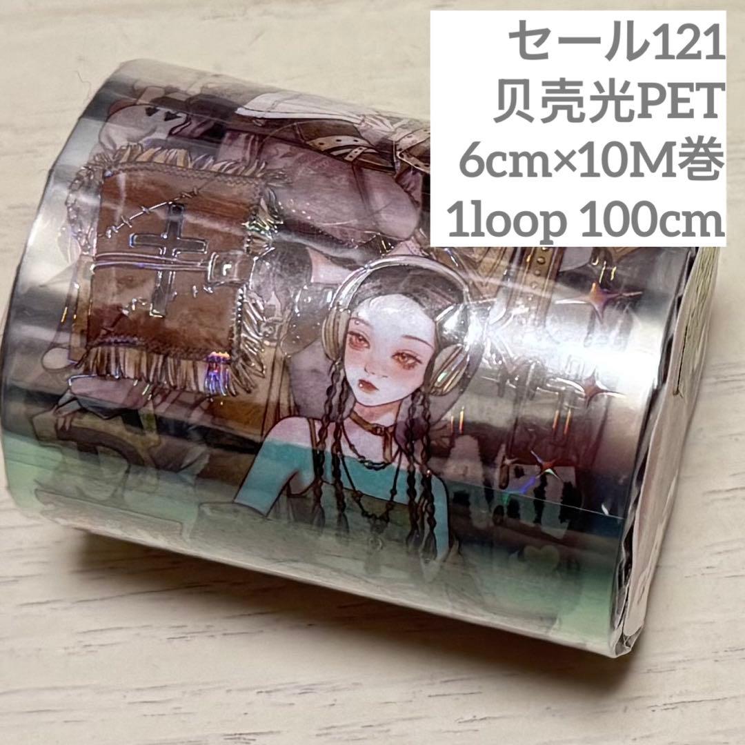 セール121 海外 PETテープ マスキングテープ 海外 PETテープ マスキングテープ 新品