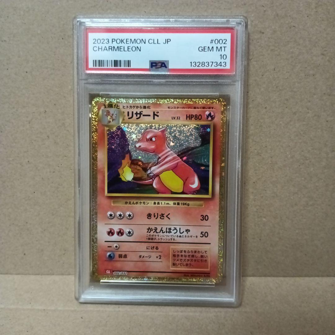全てPSA10 Classic 9連番 ポケモンカード リザードン 御三家