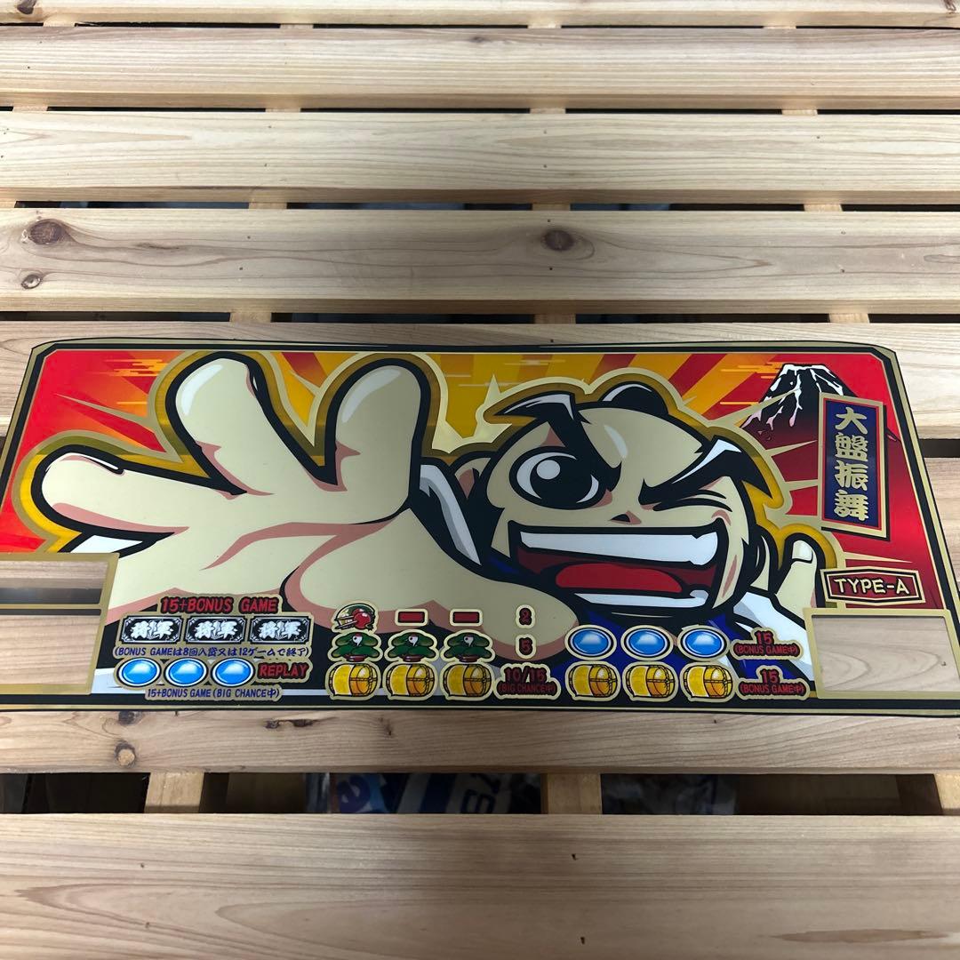 パチスロ 初代吉宗パネルシート全種類 激レア - メルカリ