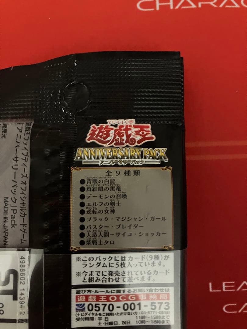 貴重！遊戯王カード アニバーサリーパック帯付き10パックセット - メルカリ