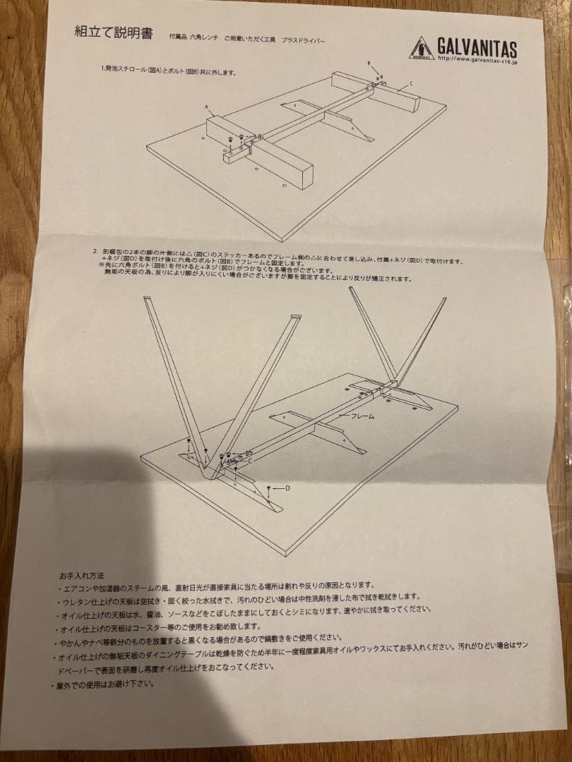 Galvanitas　ガルファニタス Model TD.4 Table
