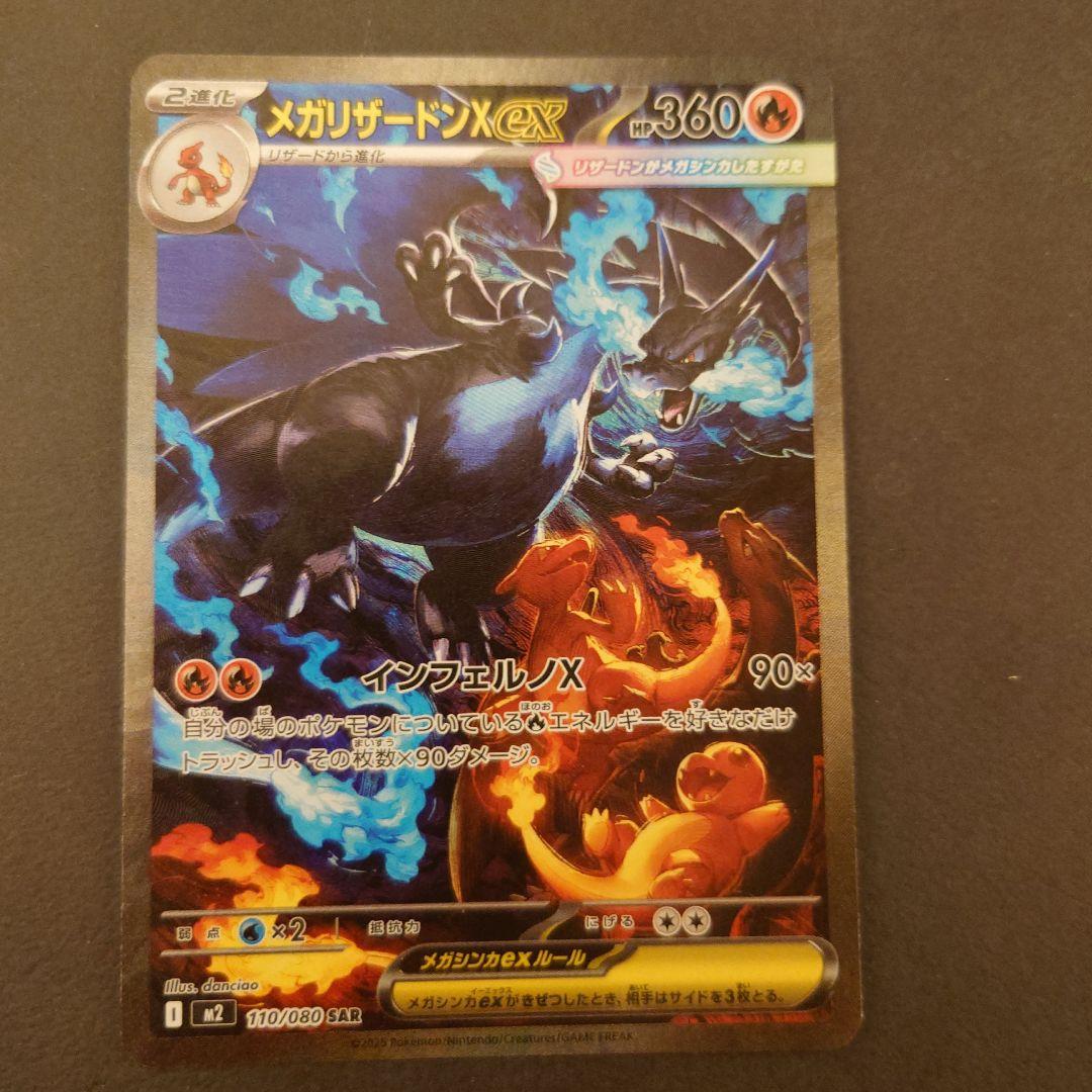 ポケモンカード　インフェルノX メガリザードンX ex sar メガリザードンXex SAR [インフェルノX] M2 110/080 傷有り ポケモン