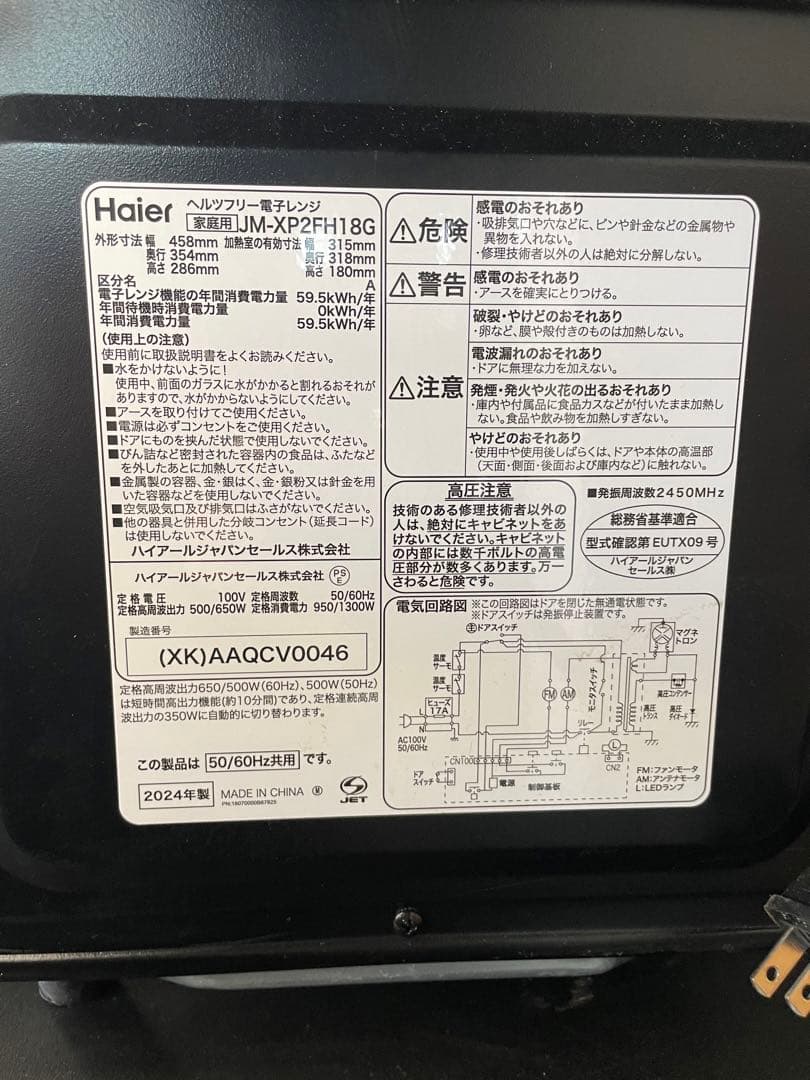 2024年製 Haier 家電3点セット 冷蔵庫 洗濯機 電子レンジ