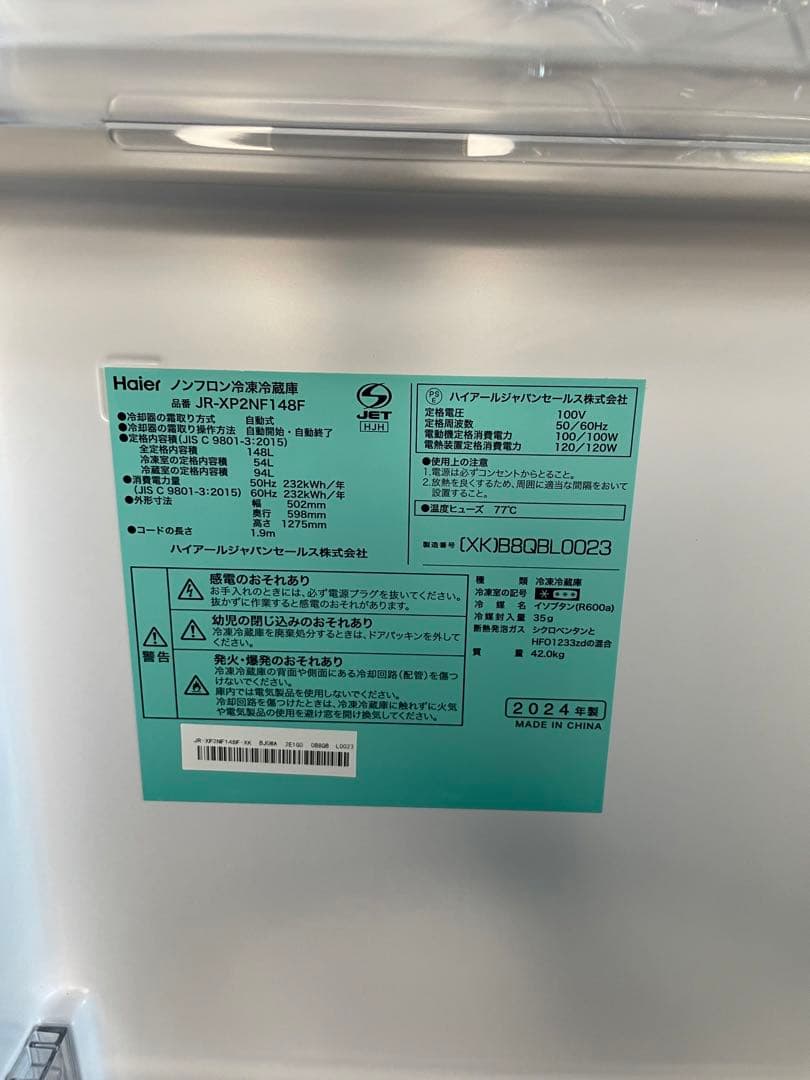 2024年製 Haier 家電3点セット 冷蔵庫 洗濯機 電子レンジ