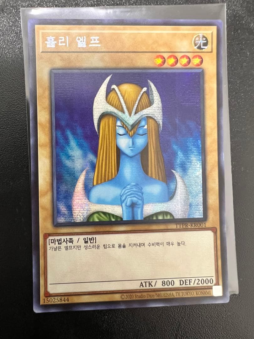 ホーリーエルフ