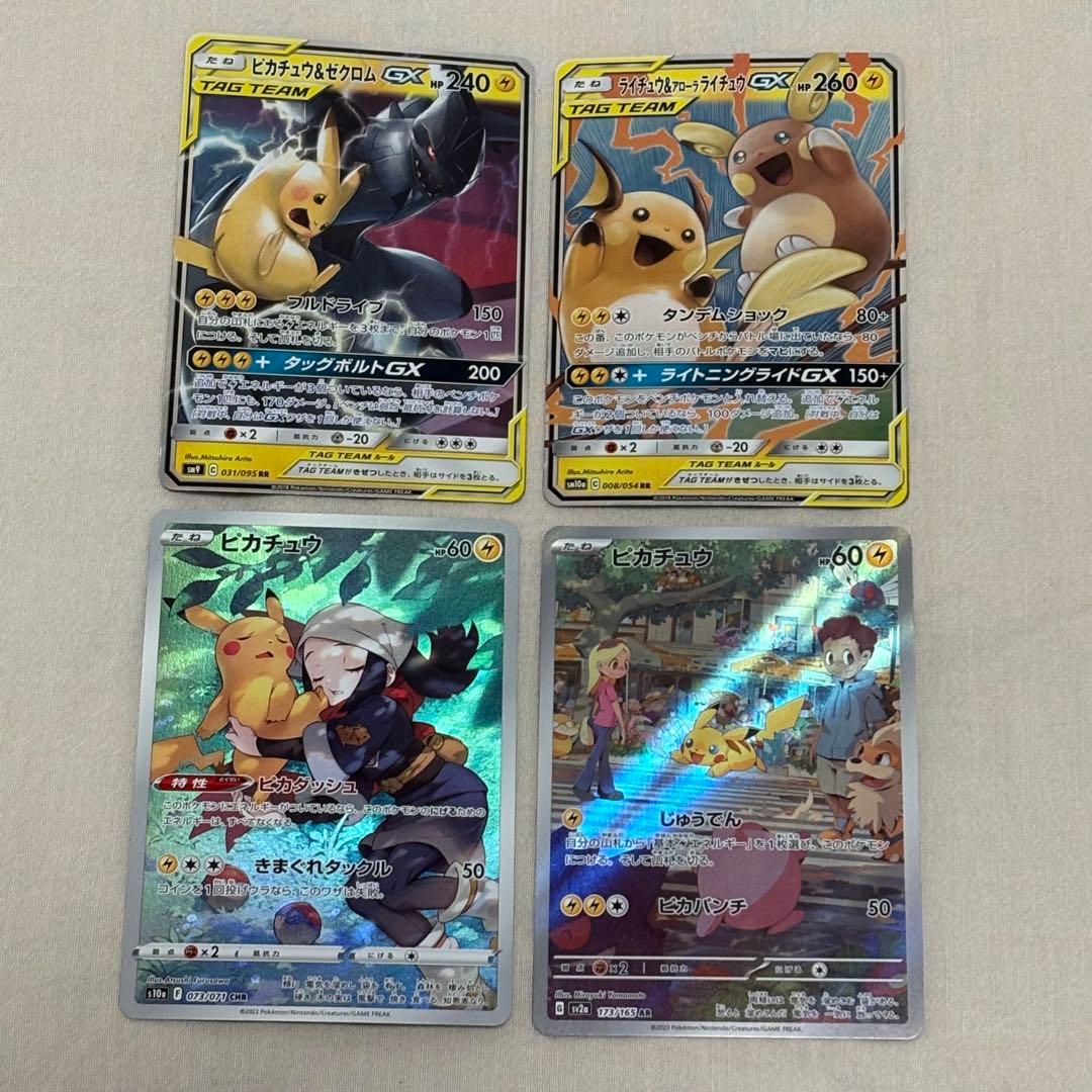 ピカチュウ ライチュウまとめ売り AR, CHRセット ti5