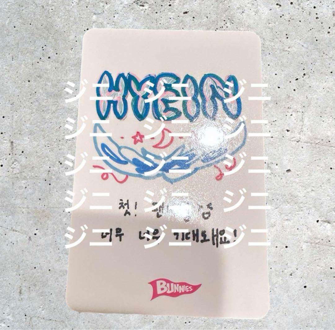 即購入◎ newjeans HYEIN ヘイン　本国　ペンミ　トレカ