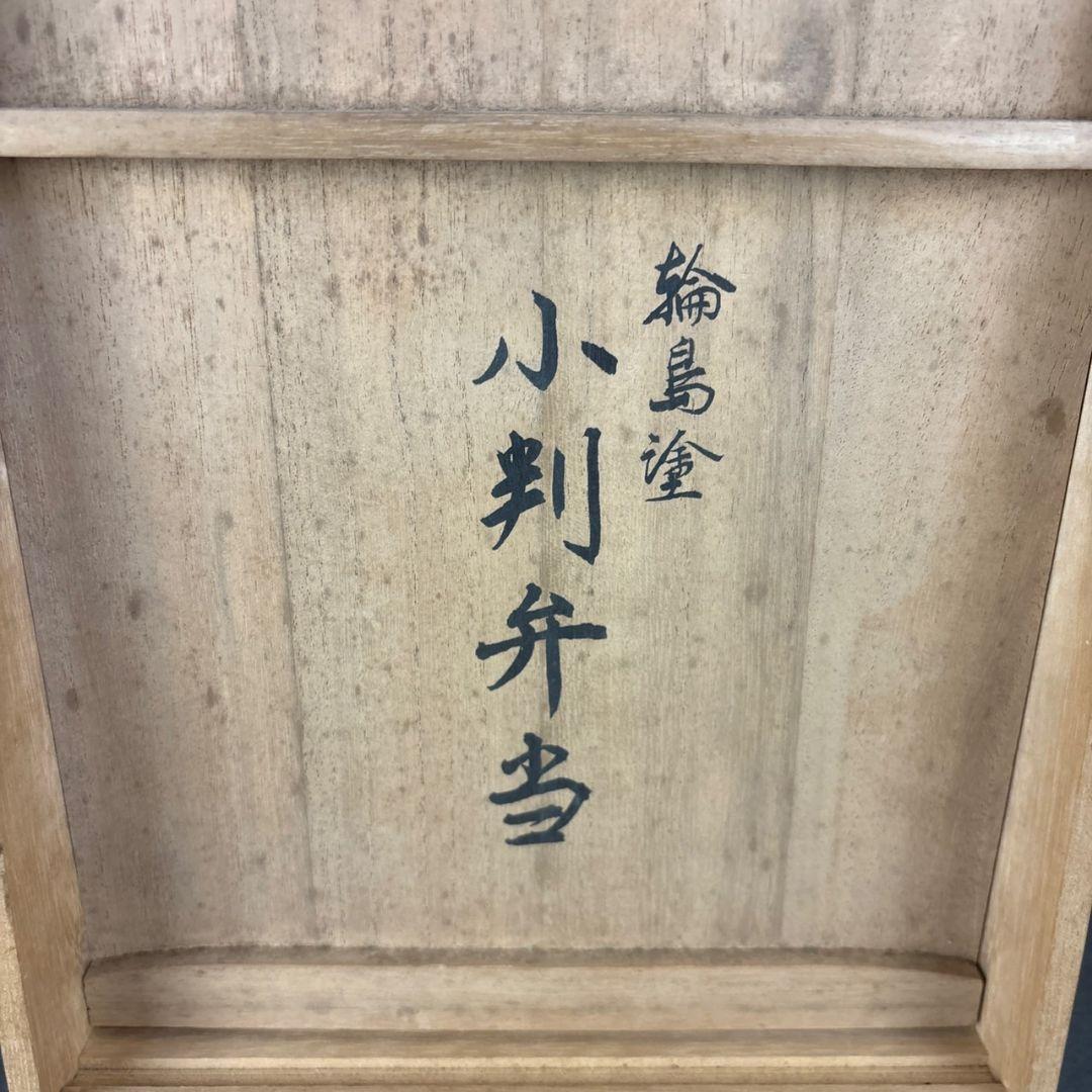 輪島塗　小判弁当箱　5点