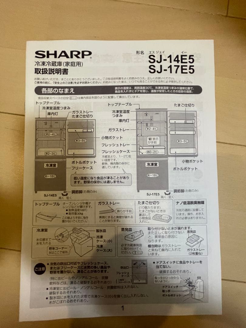 SHARP 冷蔵庫 SJ-14E5/SJ-17E5 ピンク