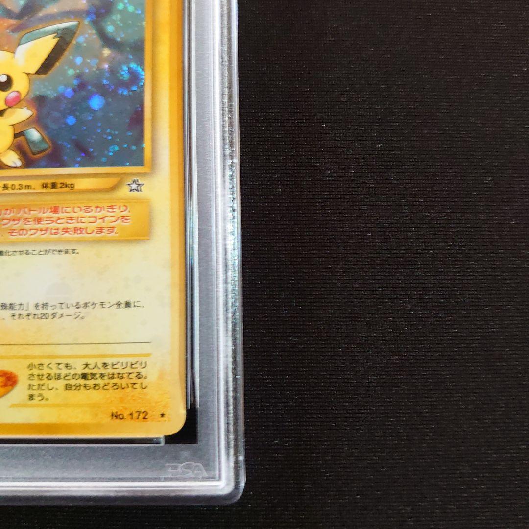ピチュー　旧裏　PSA8　ピカチュウ　PSA9 ポケモンカード セット