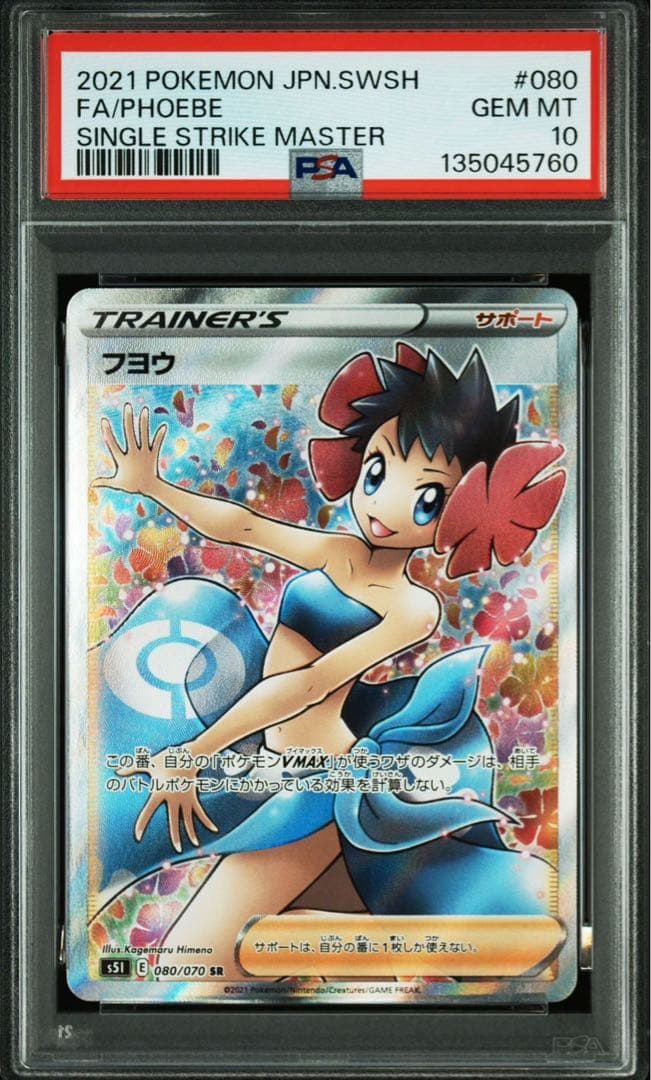 PSA10】ポケモンカード フヨウ SR 一撃マスター - メルカリ