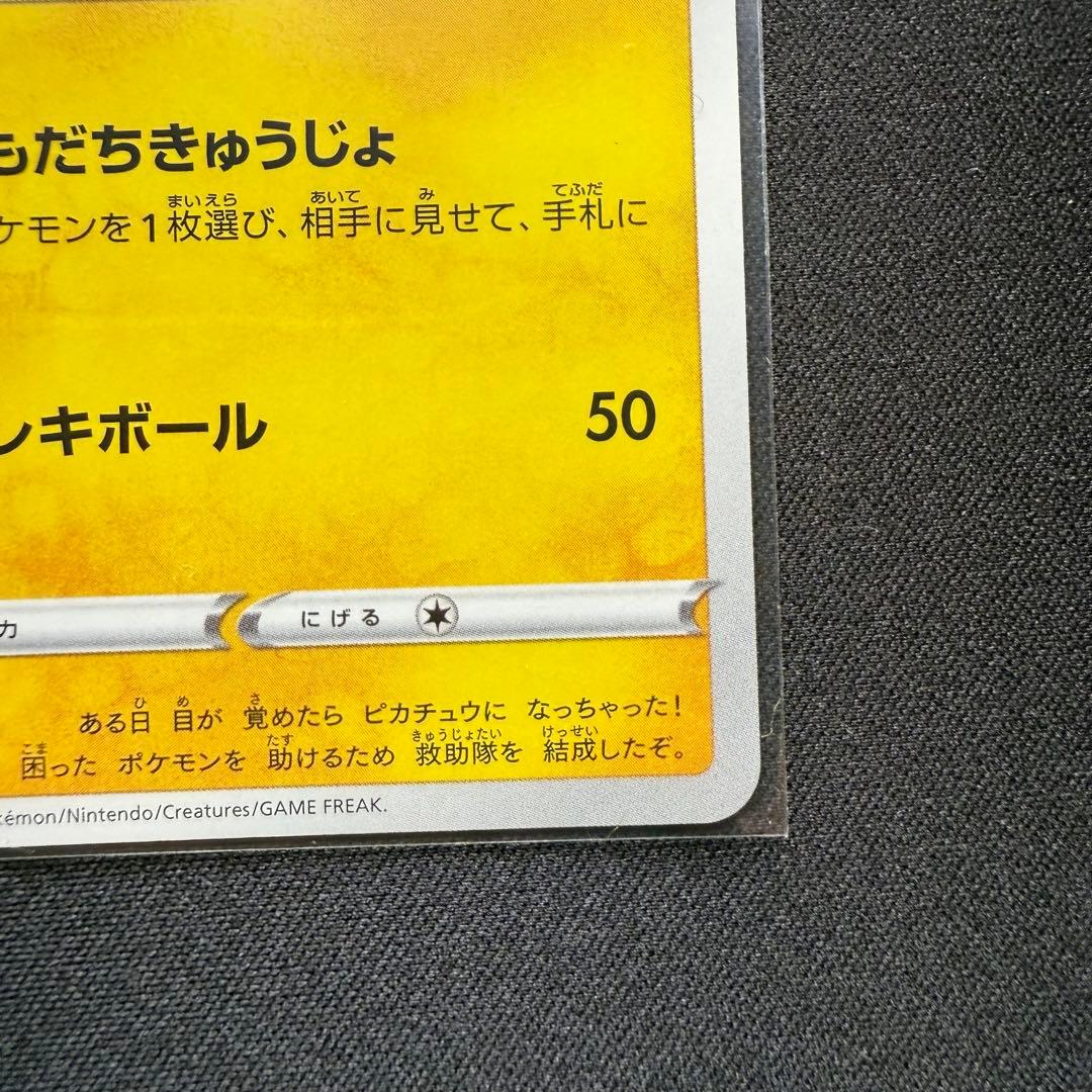 ポケモンカード　ピカチュウ　まとめ売り7枚セット