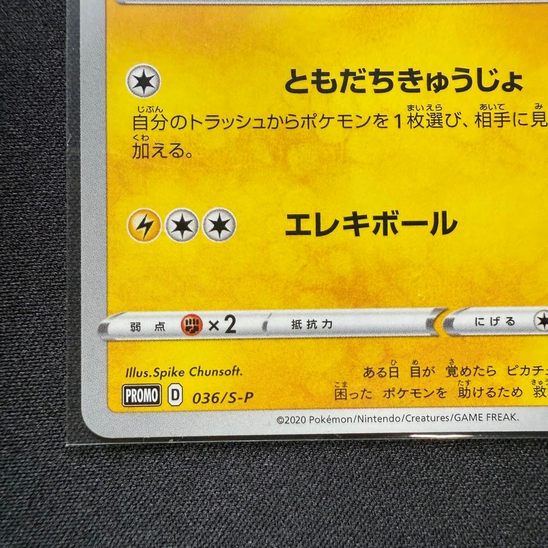 ポケモンカード　ピカチュウ　まとめ売り7枚セット
