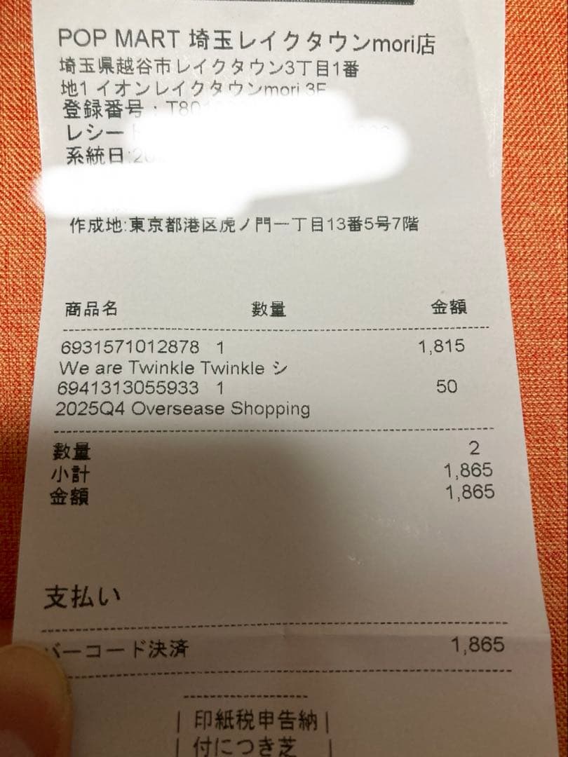 専用POPMART We are Twinkle Twinkle シークレット