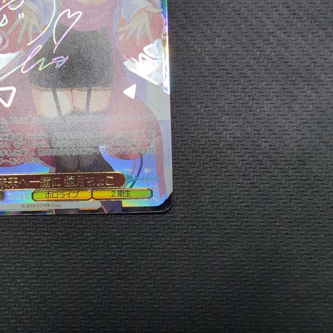 ヴァイス ホロライブvol.1 癒月ちょこ SSP カードリスト ｜ ヴァイス
